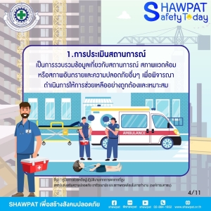 การปฐมพยาบาลผู้ปฏิบัติงานจากการตกจากที่สูง 4