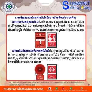 ความปลอดภัยอาคารและทางหนีไฟ 6