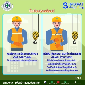 การใช้สัญญาณมือในการสื่อสารระหว่างผู้ปฎิบัติงานเกี่ยวกับปั้นจั่นประเภทปั้นจั่นเคลื่อนที่ 8