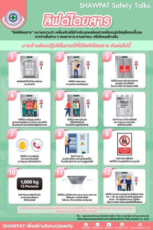 ลิฟต์โดยสาร