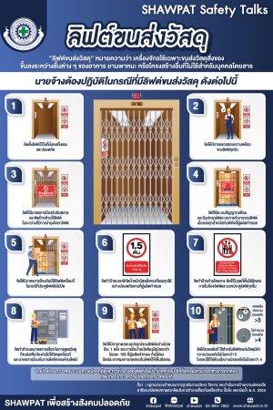 ลิฟต์ขนส่งวัสดุ