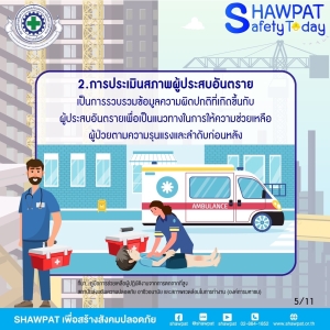การปฐมพยาบาลผู้ปฏิบัติงานจากการตกจากที่สูง 5