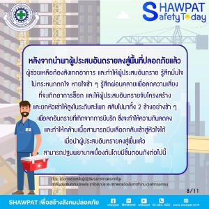 การปฐมพยาบาลผู้ปฏิบัติงานจากการตกจากที่สูง 8