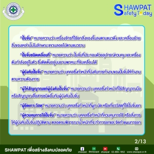การใช้สัญญาณมือในการสื่อสารระหว่างผู้ปฎิบัติงานเกี่ยวกับปั้นจั่นประเภทปั้นจั่นเคลื่อนที่ 2