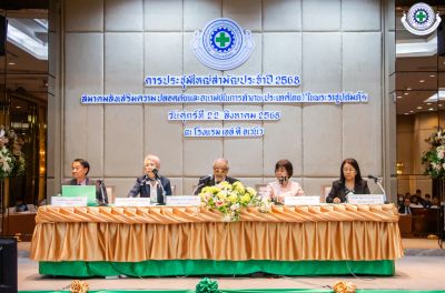 ประชุมใหญ่สามัญประจำปี 2568