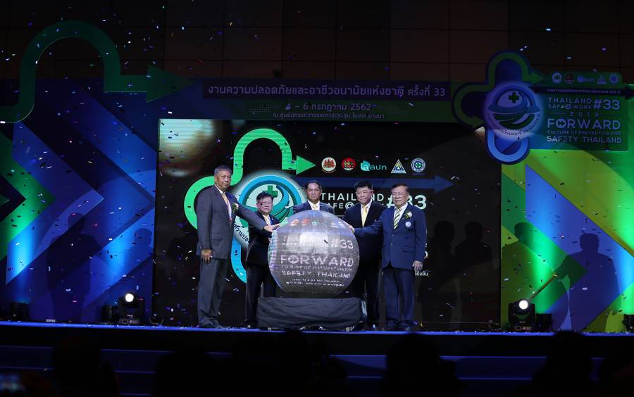 งานความปลอดภัยและอาชีวอนามัยแห่งชาติ ครั้งที่ 33