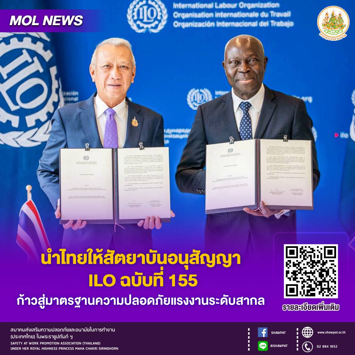 “พิพัฒน์” นำไทยให้สัตยาบันอนุสัญญา ILO ฉบับที่ 155 ก้าวสำคัญสู่มาตรฐานความปลอดภัยแรงงานระดับสากล ณ อาคารสหประชาชาติ นครเจนีวา สมาพันธรัฐสวิส 