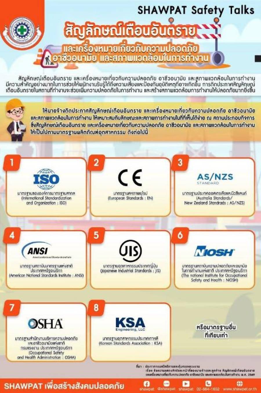 สัญลักษณ์เตือนอันตราย